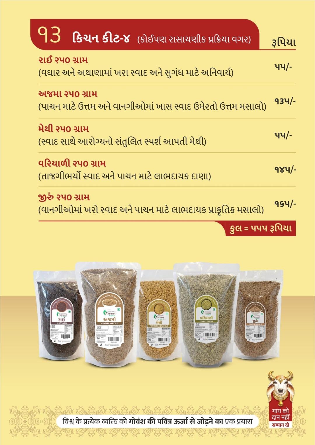કિચન કીટ-૪ (કોઈપણ રાસાચણીક પ્રક્રિયા વગર)